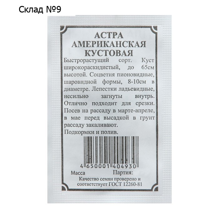 Семена Астра "Американская кустовая", 2 г