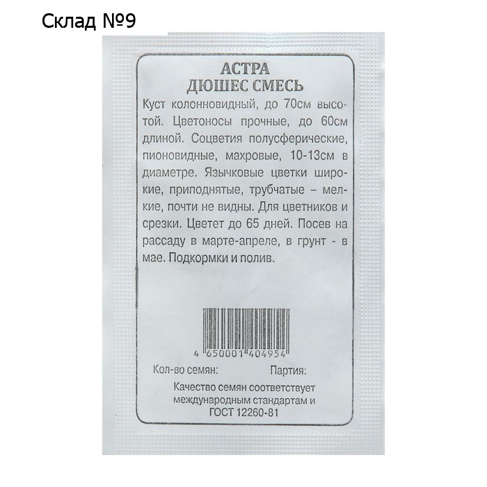 Семена Астра "Дюшес смесь", 0,2 г