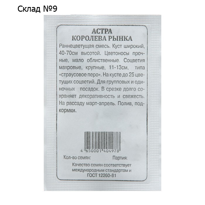 Семена Астра "Королева рынка", 0,2 г