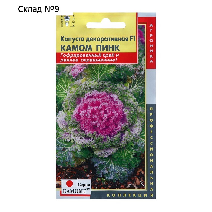 Семена Капуста декор. "Камом камом пинк", 3 г