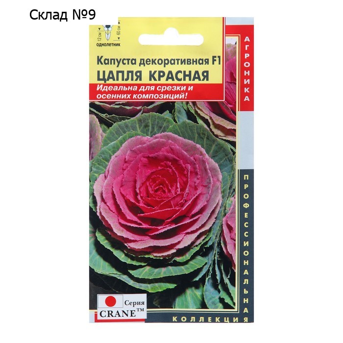 Семена Капуста декор. "Цапля красная", 3 г