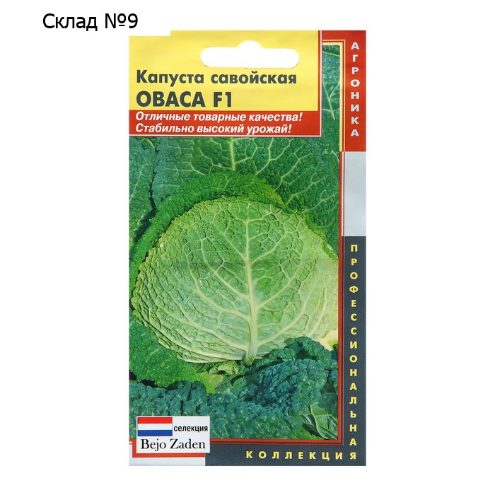 Семена Капуста савойская "Оваса", F1, 10 шт