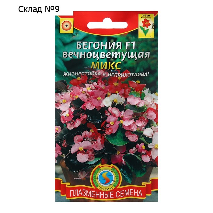 Семена Бегония вечноцветущая "Микс", F1 , 10 шт