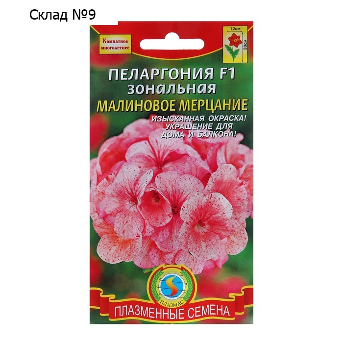 Семена Пеларгония "Малиновое Мерцание", зональная, 3 шт
