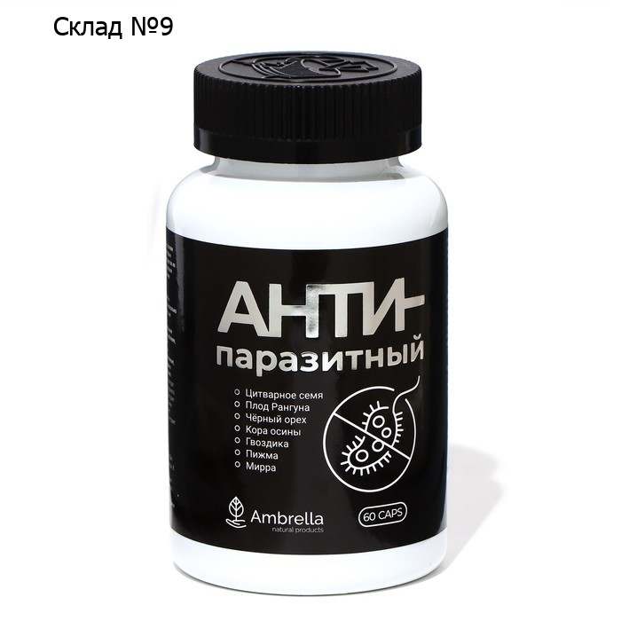 Антипаразитарный комплекс, 60 капсул по 0,5 г