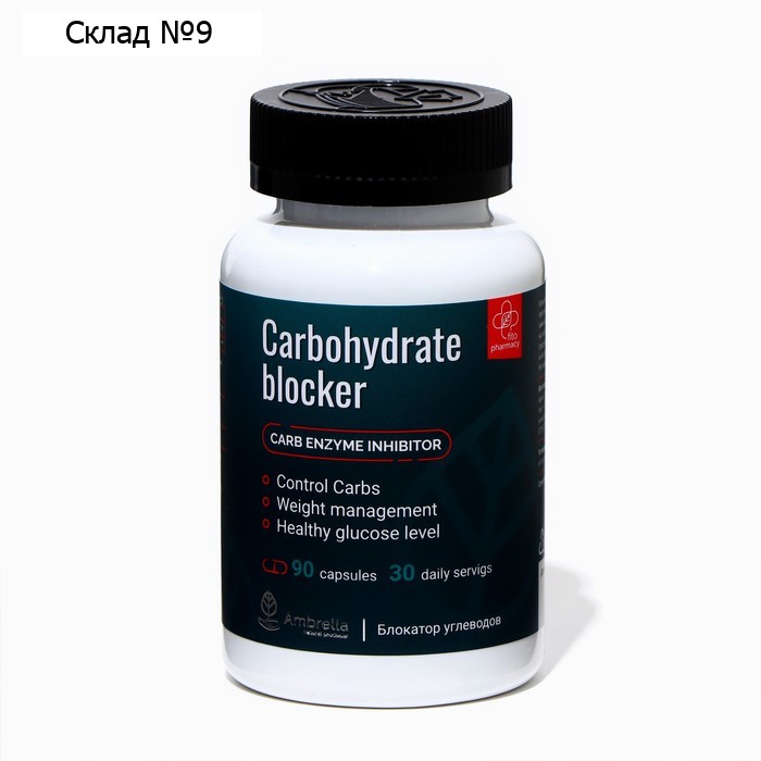 Комплекс "Блокатор углеводов" Carbohydrate blocker, 90 капсул