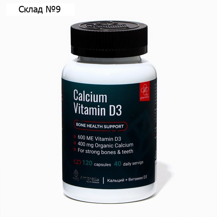 Минеральный комплекс для укрепления ногтей, волос, костей Calcium Vitamin D3, 120 капсул