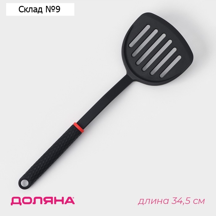 Лопатка с прорезями Доляна Picanto, цвет чёрный