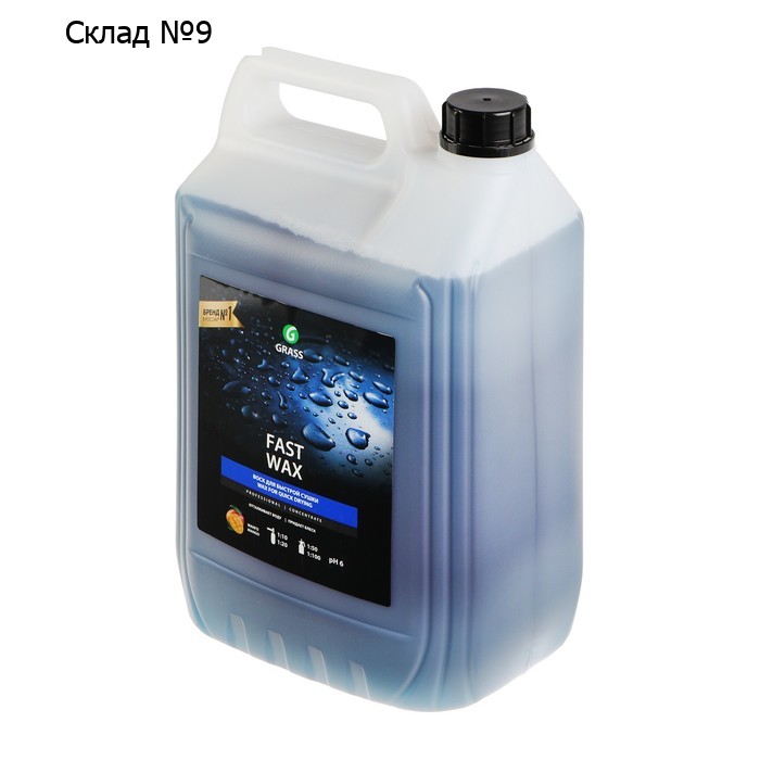 Холодный воск Grass Fast Wax, 5 л