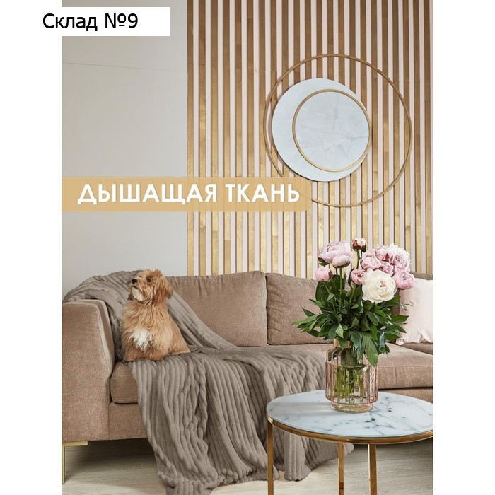 Плед, размер 220х200 см, цвет тёмно-коричневый