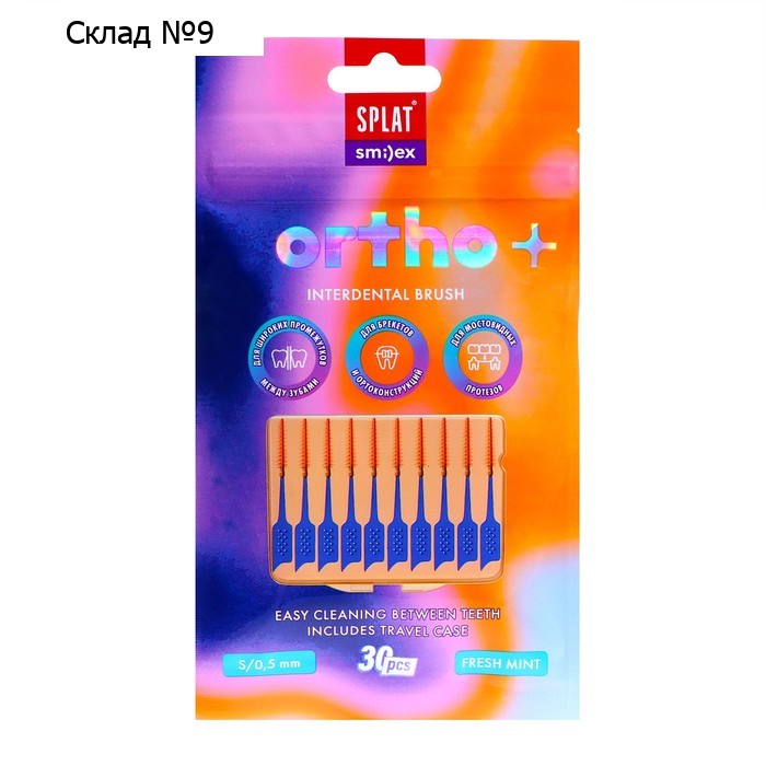 Межзубный ершик SPLAT SMILEX ORTHO+ со вкусом мяты, размер S, мягкий, 30 шт