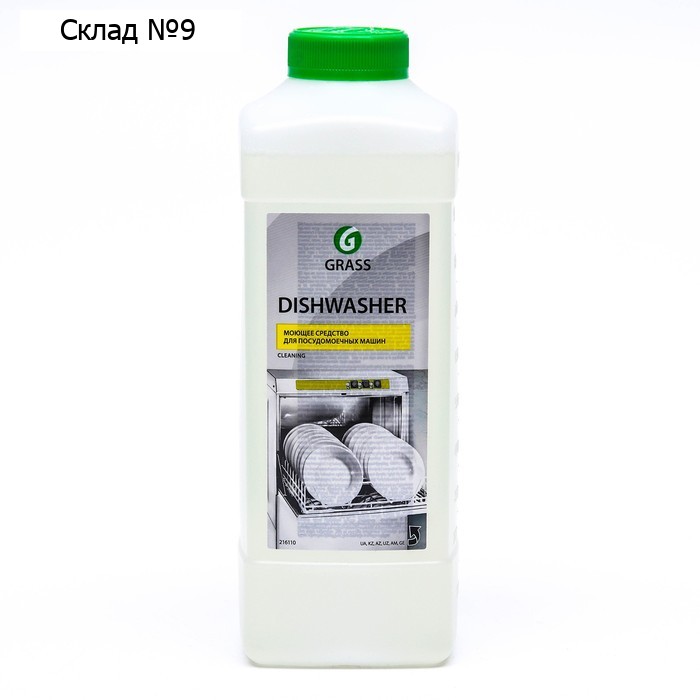 Средство для посудомоечных машин Grass Dishwasher, 1 л