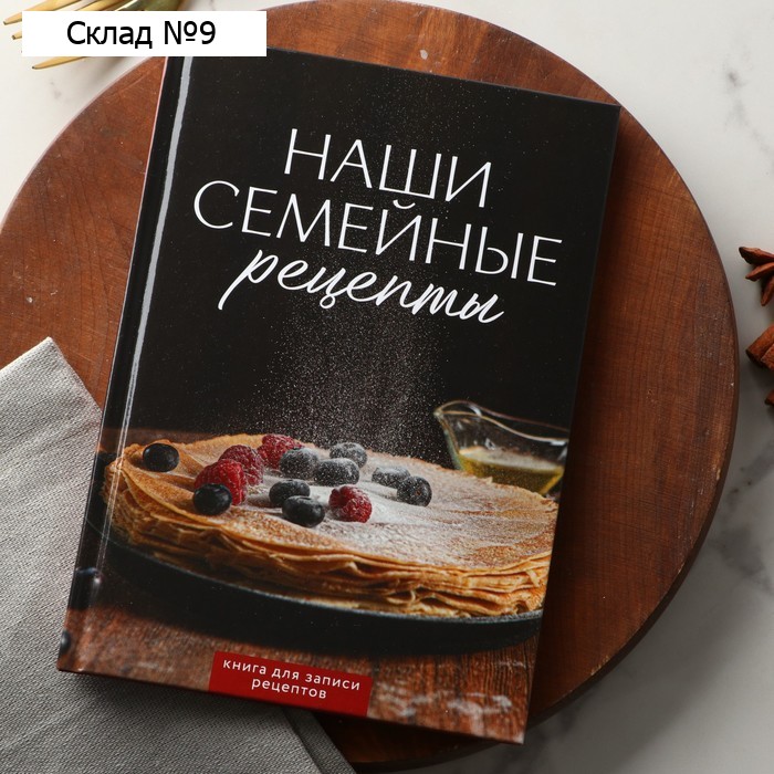Книга для записи рецептов А5, 80 л. Твердый переплет «Блины»