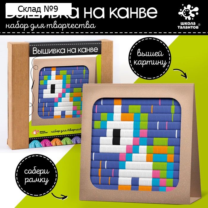 Вышивка на канве «Единорог», набор для творчества