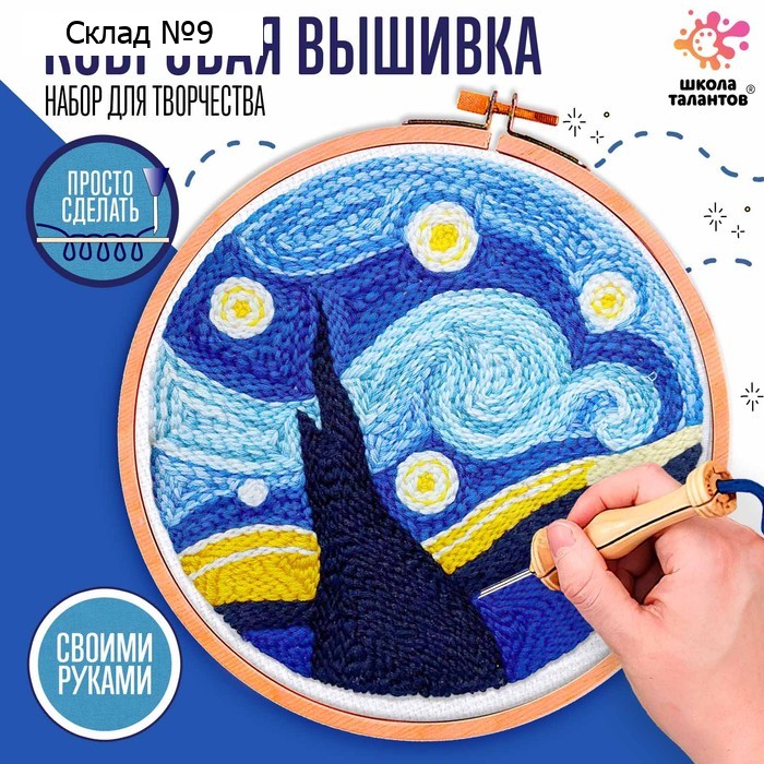 Ковровая вышивка «Ночь», набор для творчества