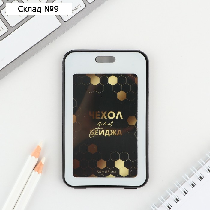 Чехол для пропуска «Соты», 6,7 х 10,8 см