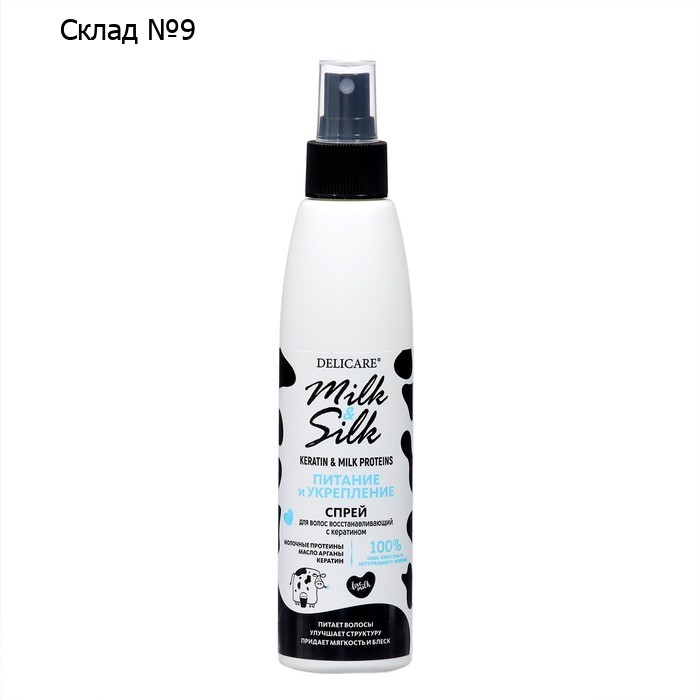 Спрей для волос Delicare Milk&Silk кератиновый,  200 мл