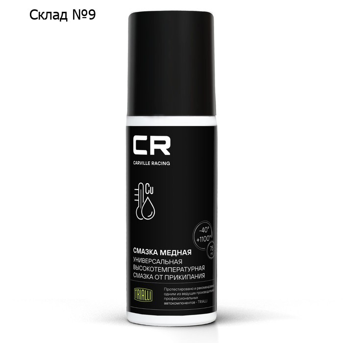 Смазка Carville Racing медная, высокотемпературная, +1100°C, аэрозоль, 75 мл