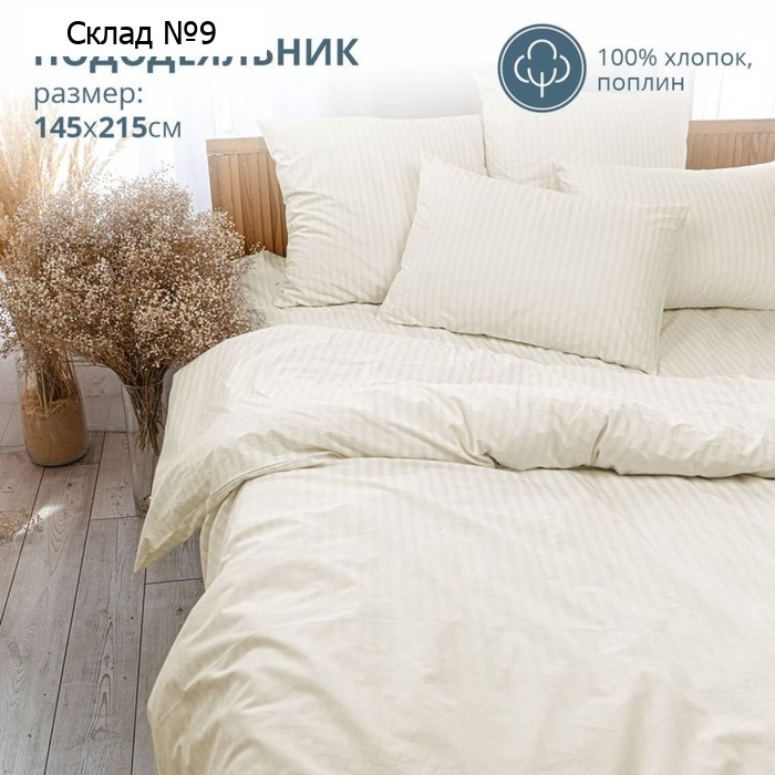 Пододеяльник 1.5 сп, размер 145x215 см