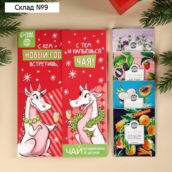 Чай в конверте «Напьешься чая» ассорти, 7,2 г (4 пакетика х 1,8 г).