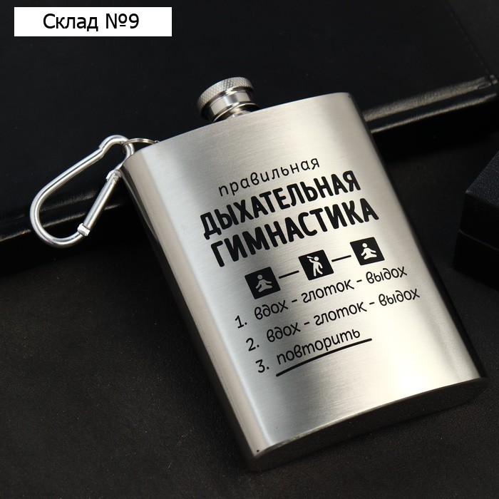 Фляжка с карабином «Гимнастика», 240 мл