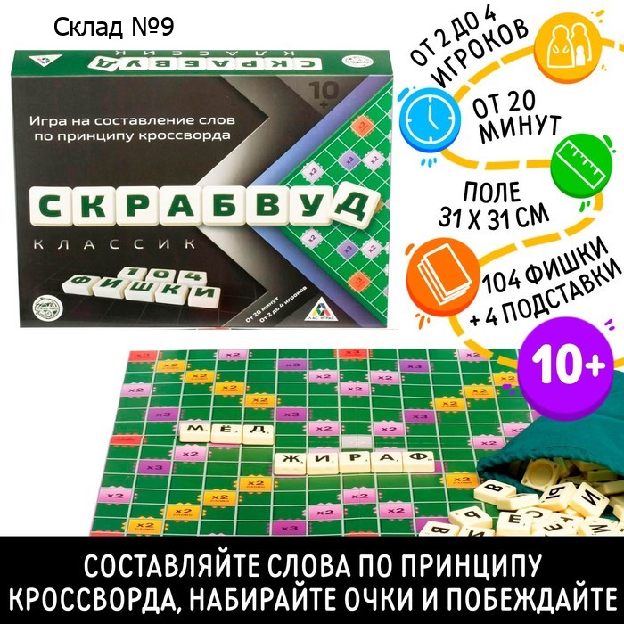 Настольная игра на составление слов «Скрабвуд Классик», 104 фишки, 10+