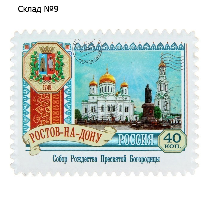 Магнит «Ростов-на-Дону»