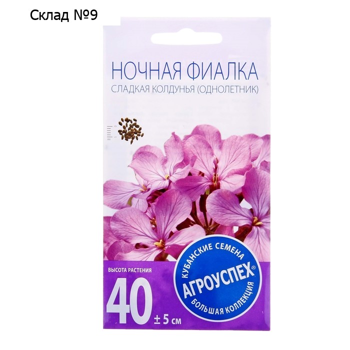 Семена цветов Ночная фиалка "Сладкая колдунья", 0,5г