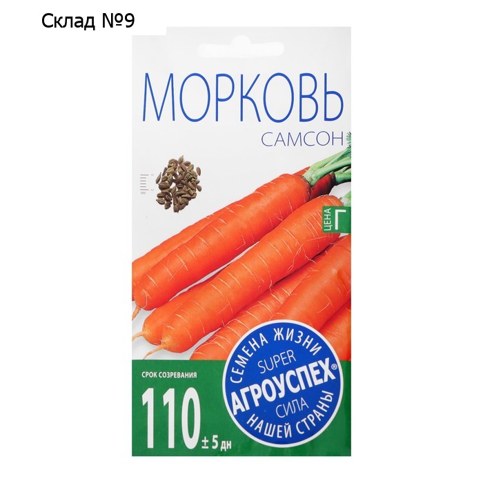 Семена Морковь "Самсон", 0,5 г