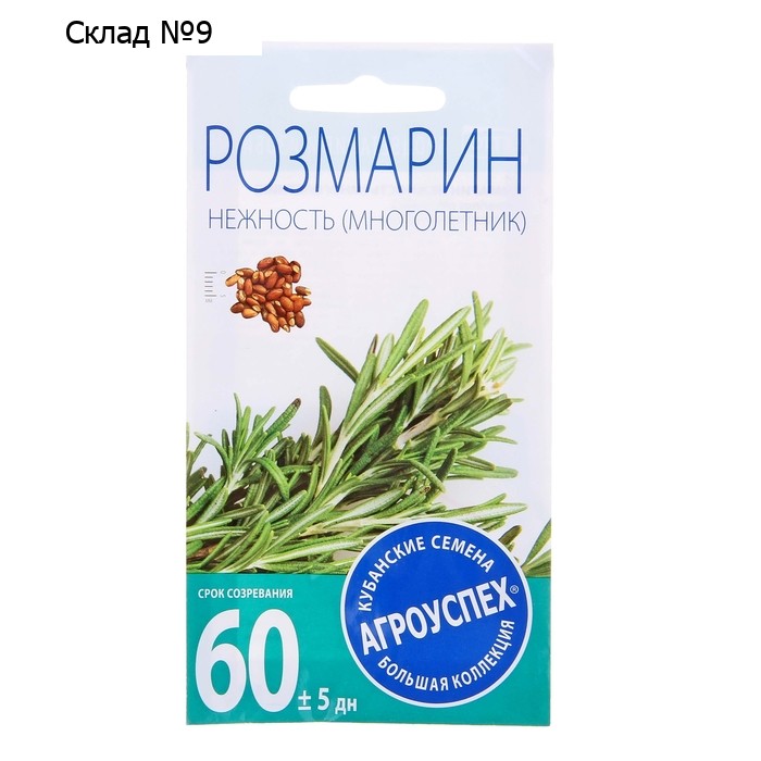Семена Розмарин Нежность, 0,05г
