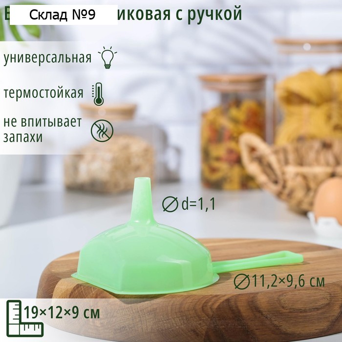 Воронка пластиковая с ручкой, 19×12×9 см, зелёная