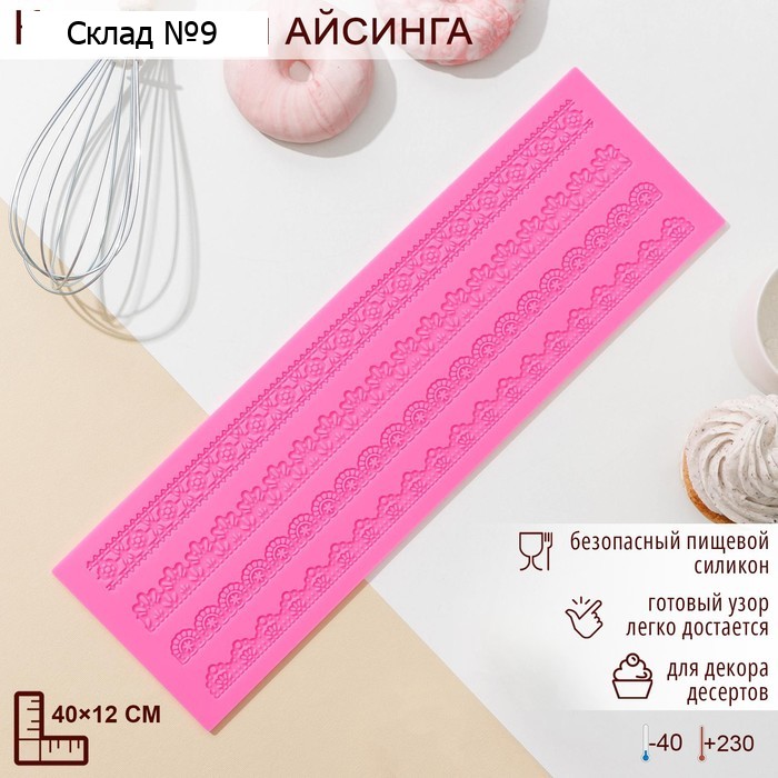 Коврик для айсинга Доляна «Узкие полосы», силикон, 39×12 см, розовый