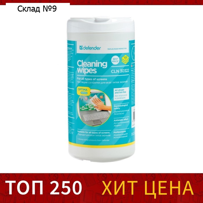 Салфетки чистящие для всех типов экранов, Defender Cleaning wipes, Optima, 100 штук в тубе