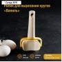 Ролик для вырезания кругов из теста Доляна «Ваниль», d=7 см, 17.5 см