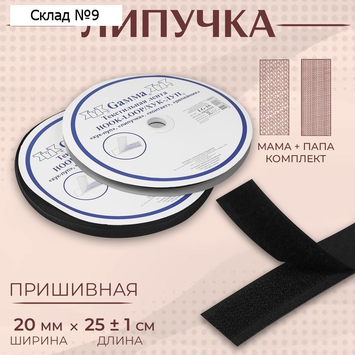 Липучка, 20 мм × 25 ± 1 м, цвет чёрный