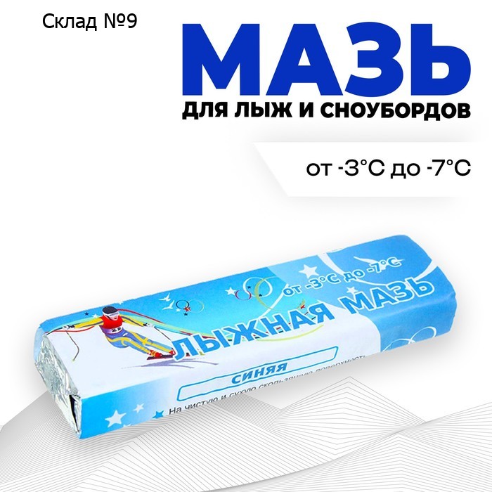 Мазь лыжная, от -3 до -7°C, 40 г, цвет синий