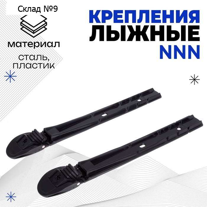 Крепления лыжные механические «Эльва-Спорт», NNN, МИКС