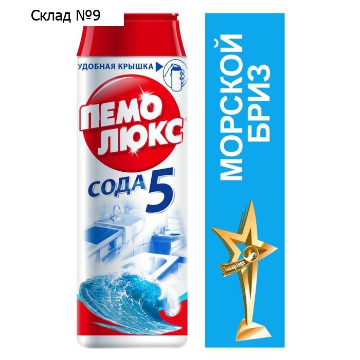 Чистящее средство "Пемолюкс - Морской бриз", порошок, универсальный, 480 г