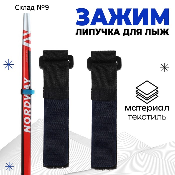 Зажим-липучка для лыж Trek, цвет чёрный